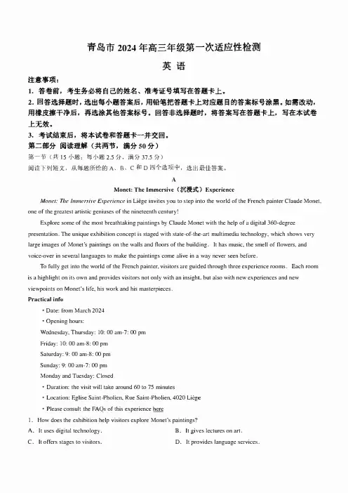 山东省青岛市2024届高三下学期3月第一次适应性检测试题(一模) 英语 含答案
