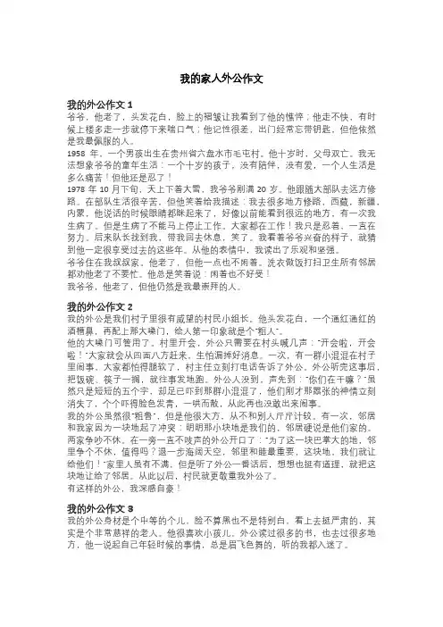 我的家人外公作文