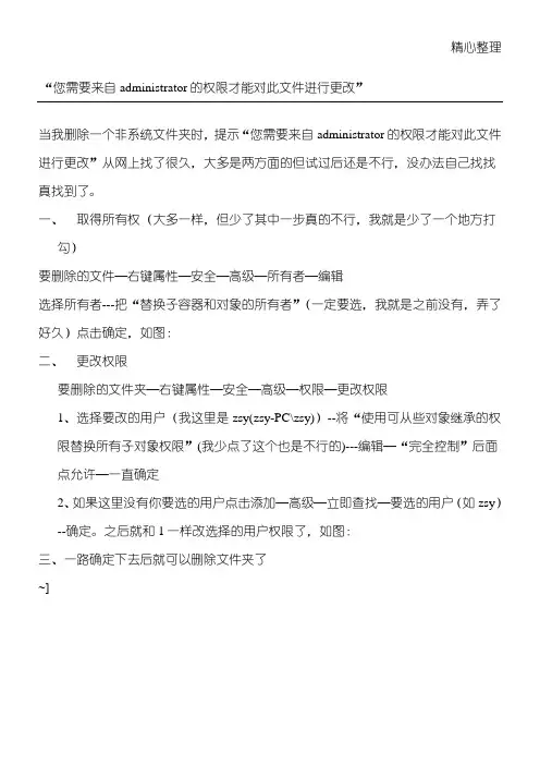 “您需要来自administrator 的权限才能对此文件进行更改”
