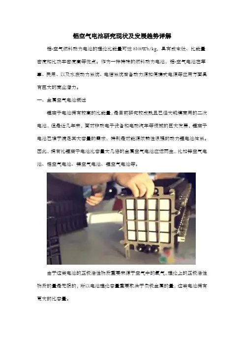 铝空气电池研究心得