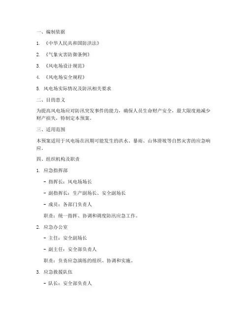 风电场防汛应急演练预案