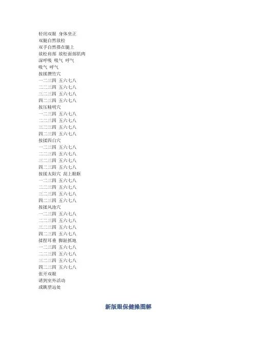 眼保健操图解