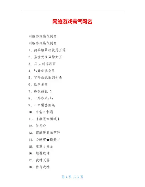 网络游戏霸气网名