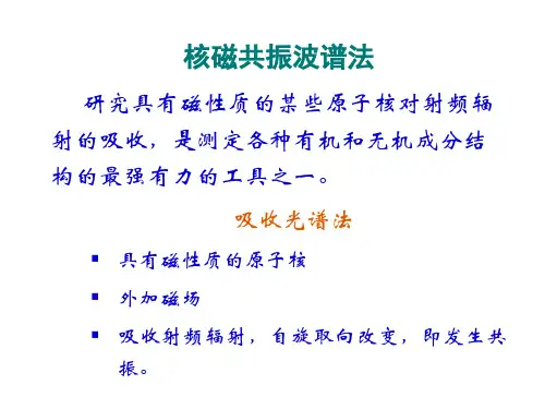《仪器分析》第十七章_核磁共振波谱法