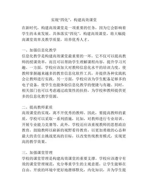 实现“四化”,构建高效课堂