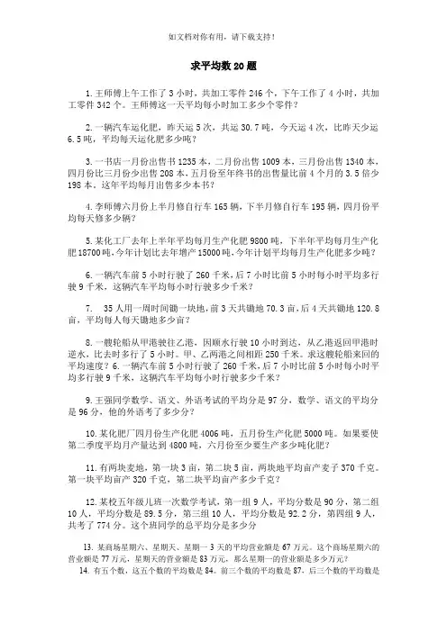 六年级数学求平均数练习题及答案