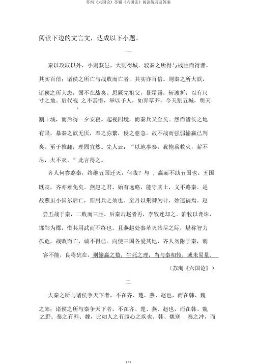 苏洵《六国论》苏辙《六国论》阅读练习及答案