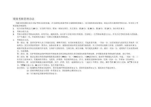 护理绩效考核管理办法