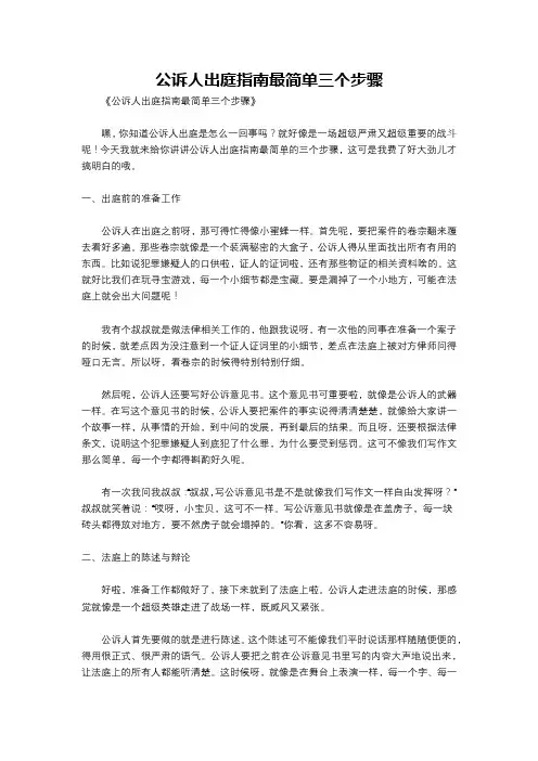 公诉人出庭指南最简单三个步骤