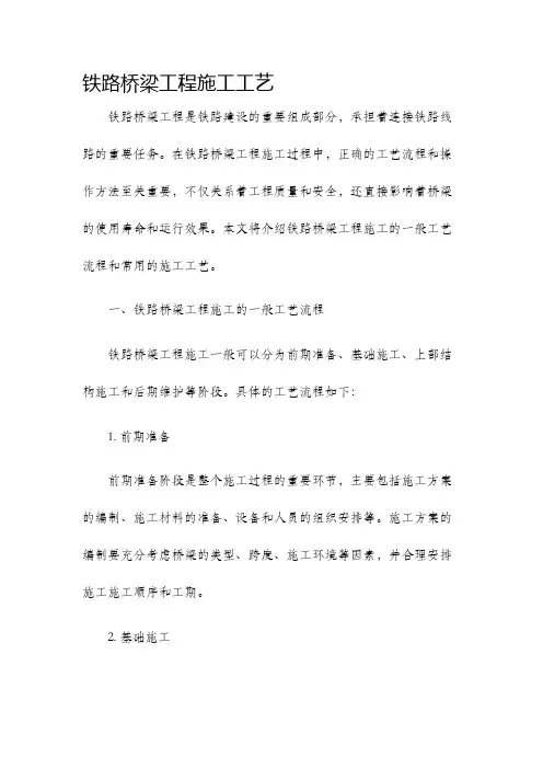 铁路桥梁工程施工工艺