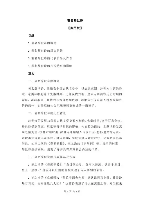 著名辞世诗