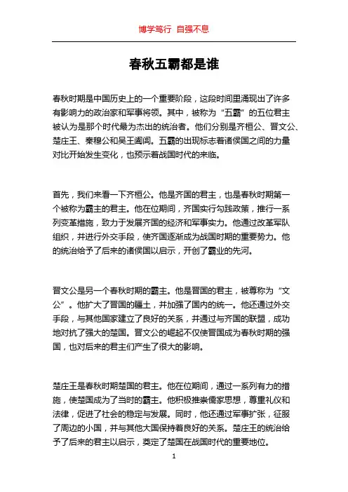 春秋五霸都是谁