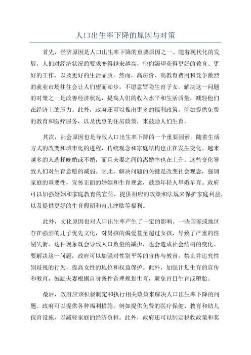 人口出生率下降的原因与对策