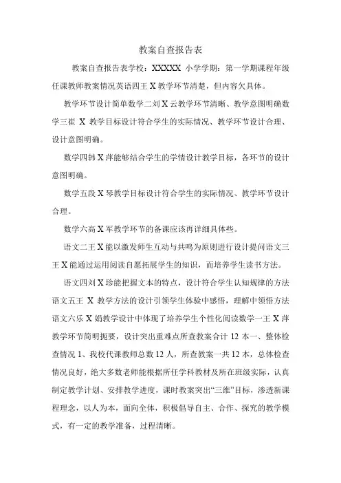 教案自查报告表