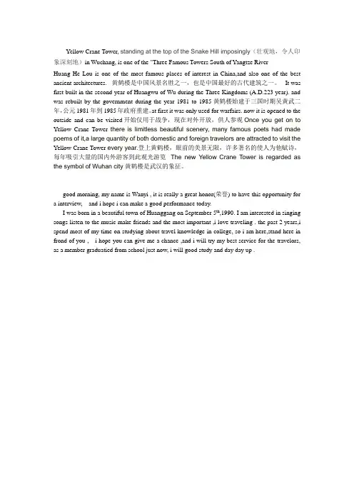 黄鹤楼英文介绍