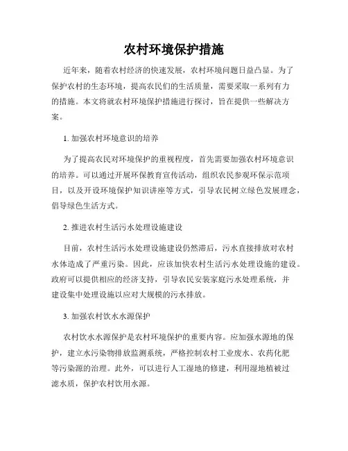 农村环境保护措施