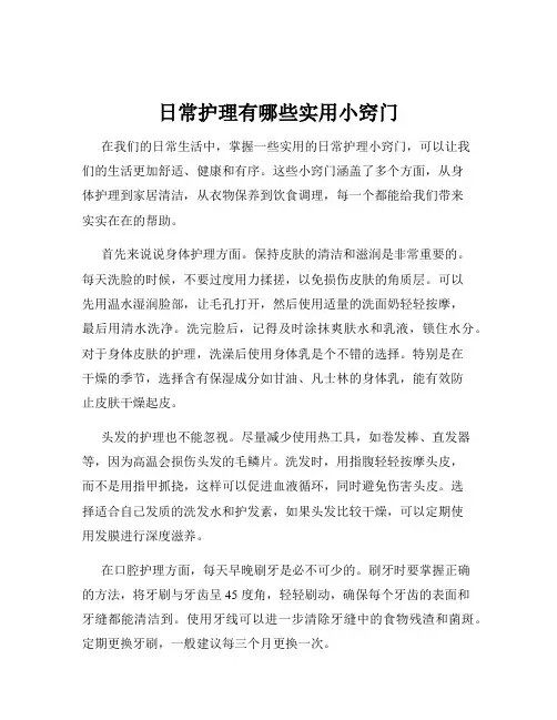 日常护理有哪些实用小窍门