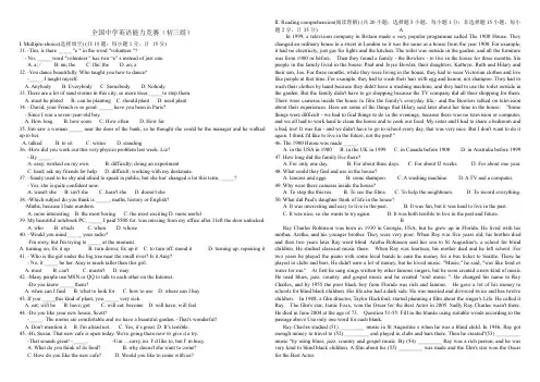 全国中学英语能力竞赛(初三组) 