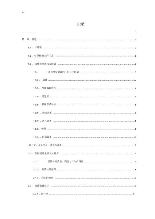 发酵罐设计使用说明.docx