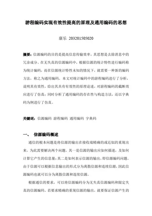 信息论实验报告