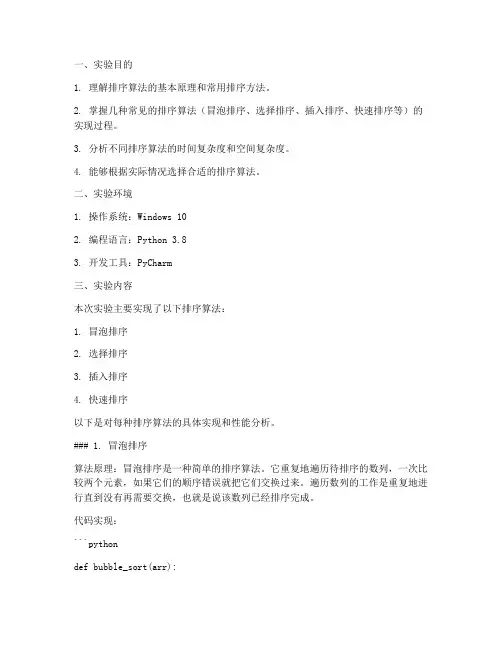 排序程序实验报告