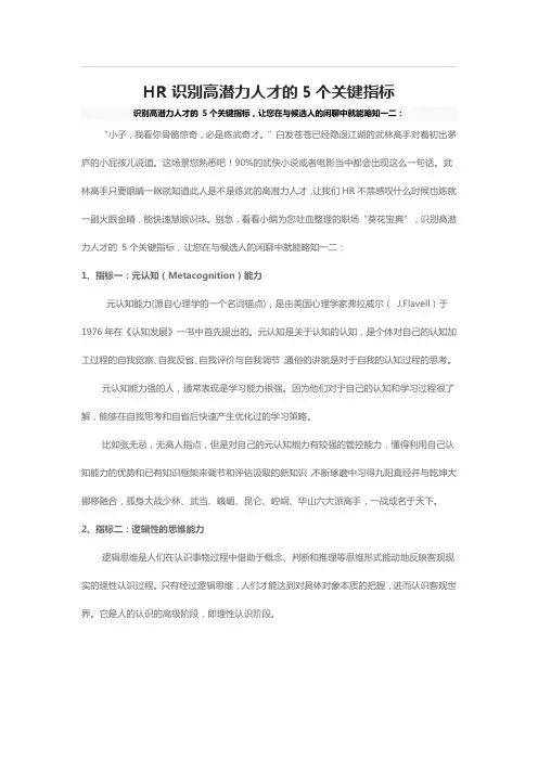 HR识别高潜力人才的5个关键指标