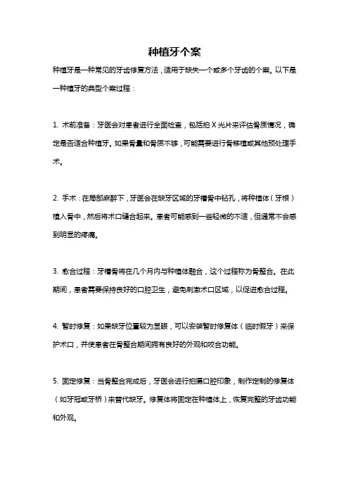 种植牙个案
