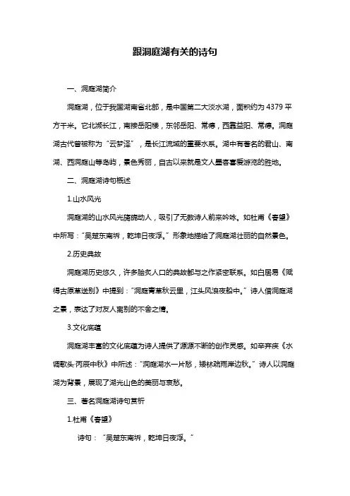 跟洞庭湖有关的诗句