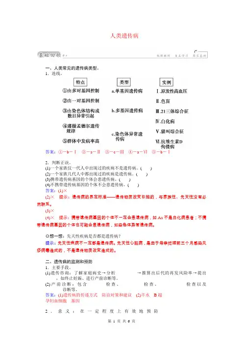 2015届高三生物第一轮细致复习典型题人类遗传病试题(含解析)