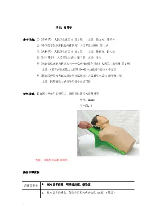 临床技能操作考课件--插胃管教案