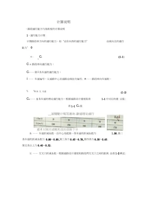 城市道路交叉口与路段通行能力计算方法与公式