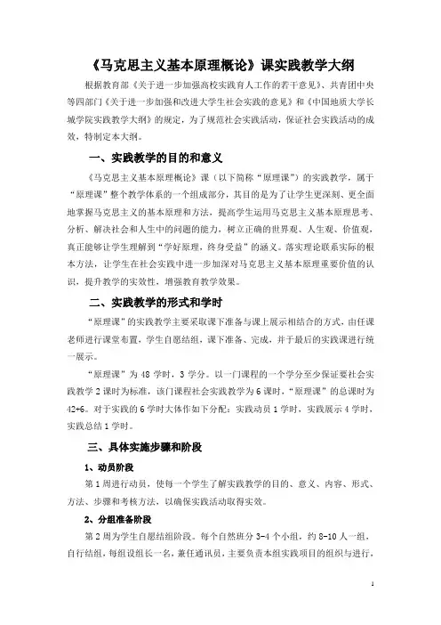 马原课实践教学大纲