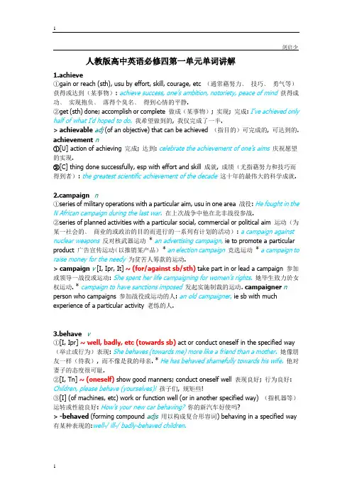 人教版高中英语必修四第一单元单词讲解