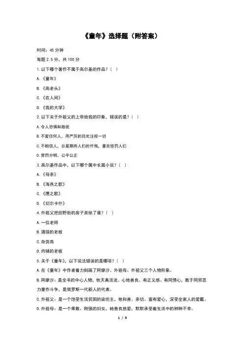 《童年》选择题(附答案)