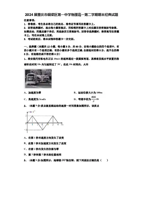 2024届重庆市铜梁区第一中学物理高一第二学期期末经典试题含解析