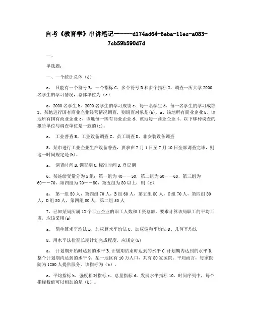 自考《教育学》串讲笔记一