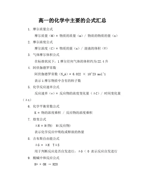 高一的化学中主要的公式汇总