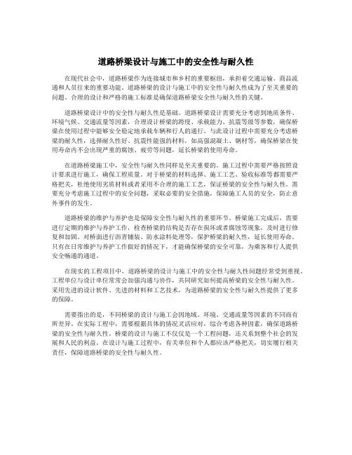 道路桥梁设计与施工中的安全性与耐久性