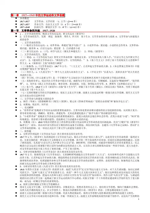 中国现代文学史资料(考试版)