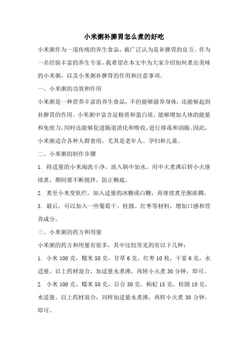 小米粥补脾胃怎么煮的好吃