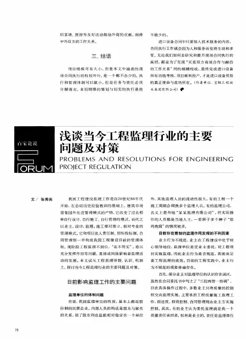浅谈当今工程监理行业的主要问题及对策