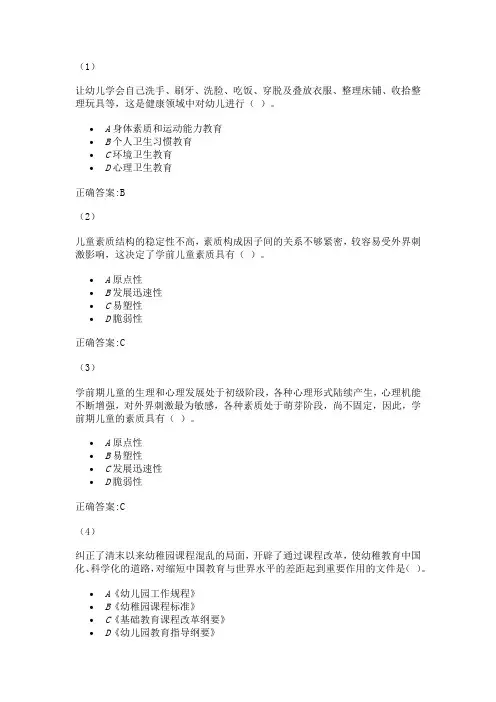 幼儿园课程论