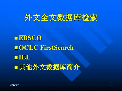 外文全文数据库检索