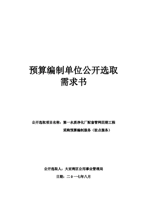 预算编制单位公开选取