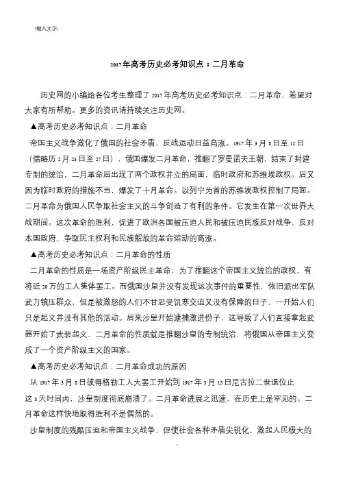 2017年高考历史必考知识点：二月革命