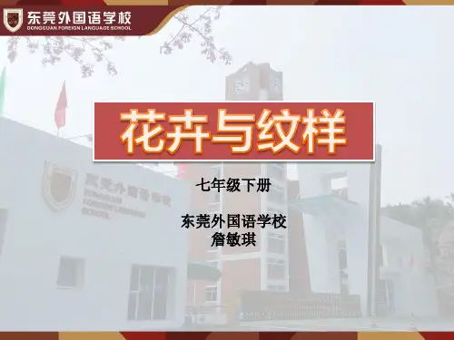 5花卉与纹样