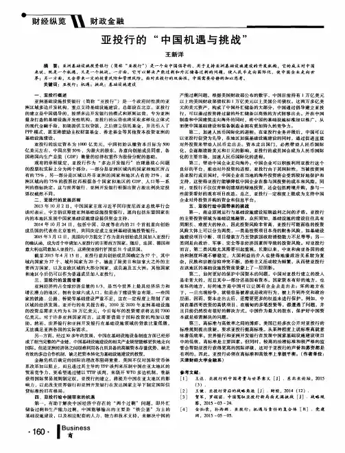 亚投行的“中国机遇与挑战”
