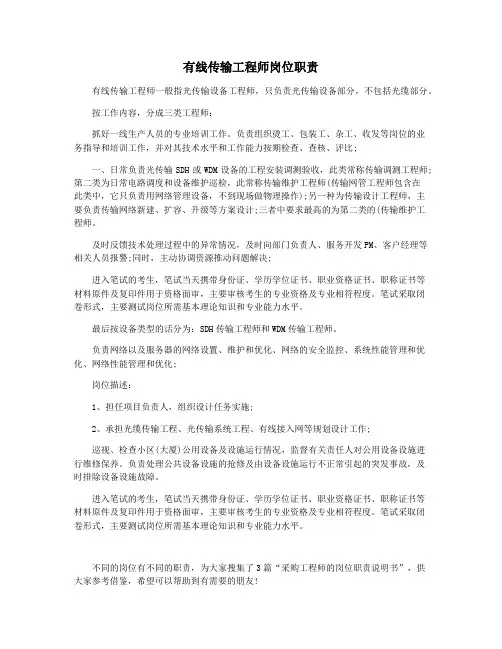 有线传输工程师岗位职责