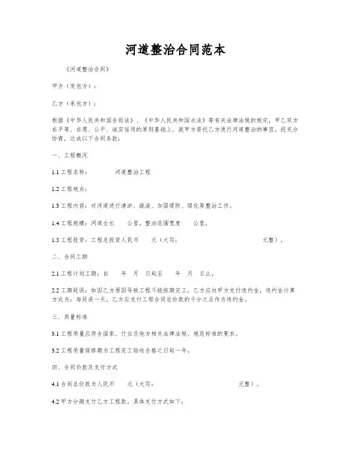河道整治合同范本