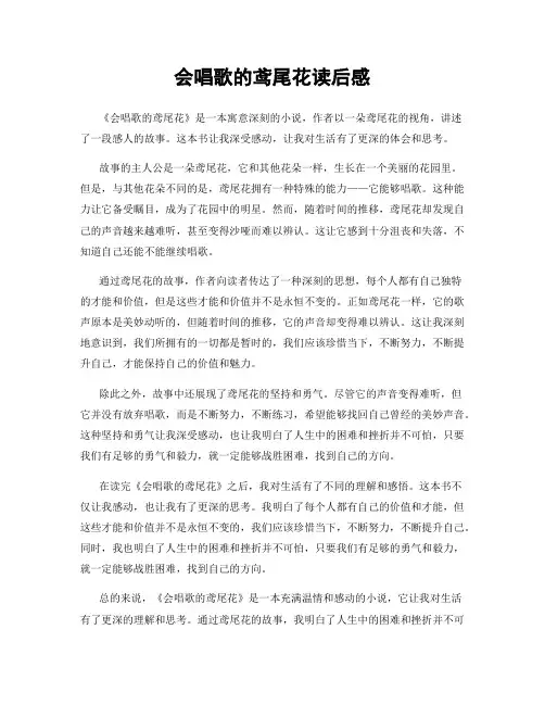 会唱歌的鸢尾花读后感